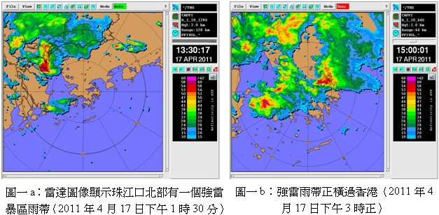 圖一 a：  雷達圖像顯示珠江口北部有一個強雷暴區雨帶 (2011 年 4 月 17 日下午 1 時 30 分), 圖一 b：  強雷暴區帶正橫過香港 (2011 年 4 月 17 日下午 3 時正)
