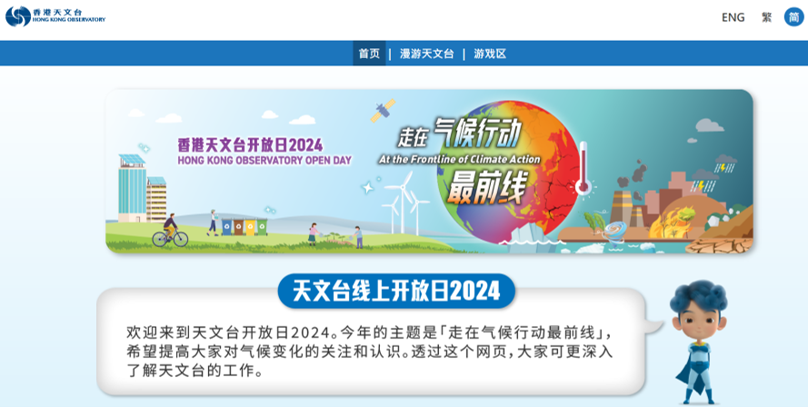 「香港天文台开放日2024」网页