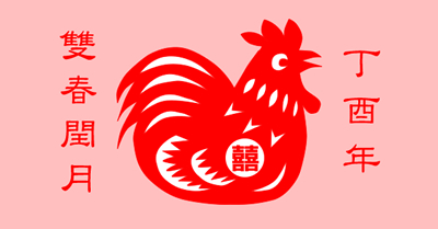 丁酉年雙春兼閏月