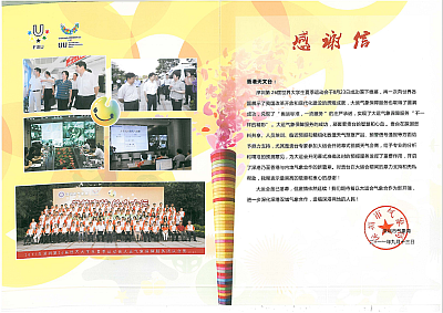 Letter of appreciation presented by Shenzhen Meteorological Bureau to the Observatory for its support rendered during the 2011 Universiade