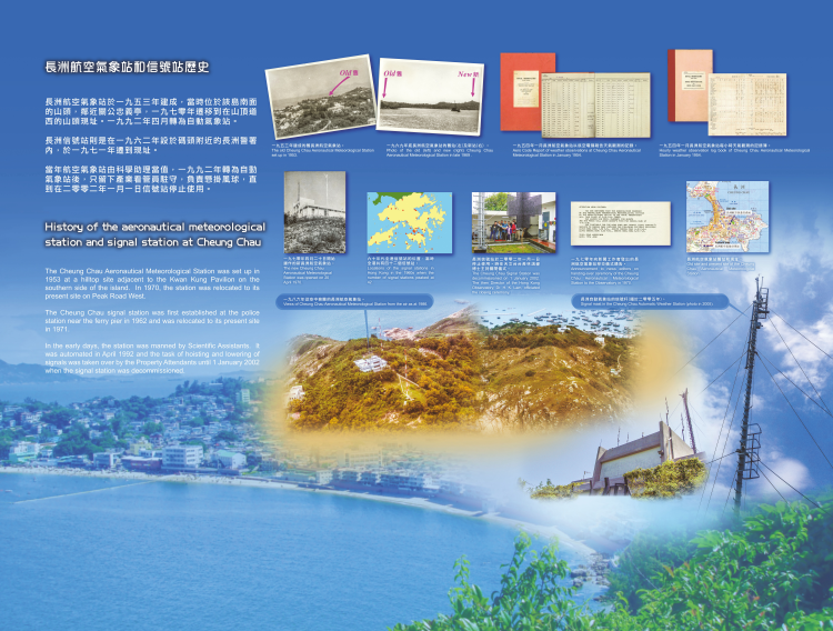 Panel 4: History of the aeronautical meteorological station and signal station at Cheung Chau