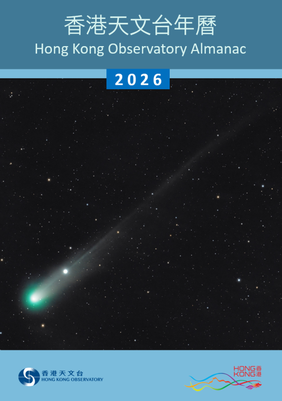 香港天文台年历