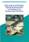 Special Announcement on Flooding in the Northern New Territories