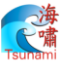 سونامی کا انتباہ