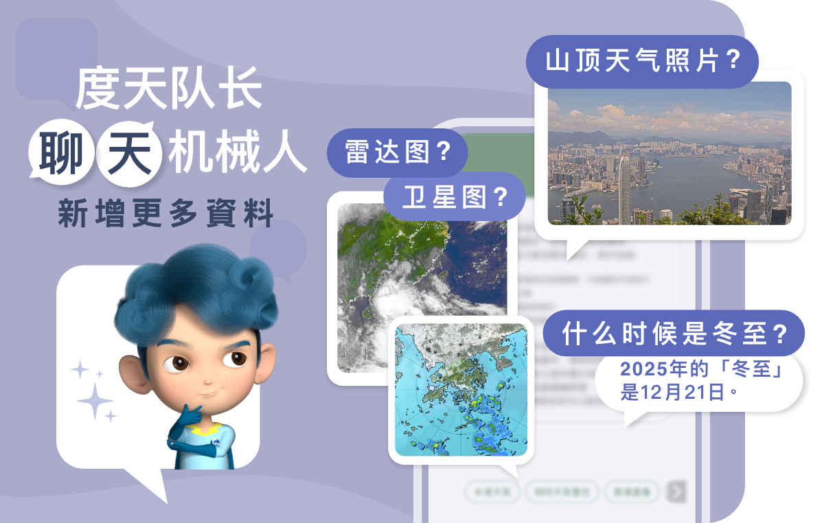 「度天隊長」聊天機械人
