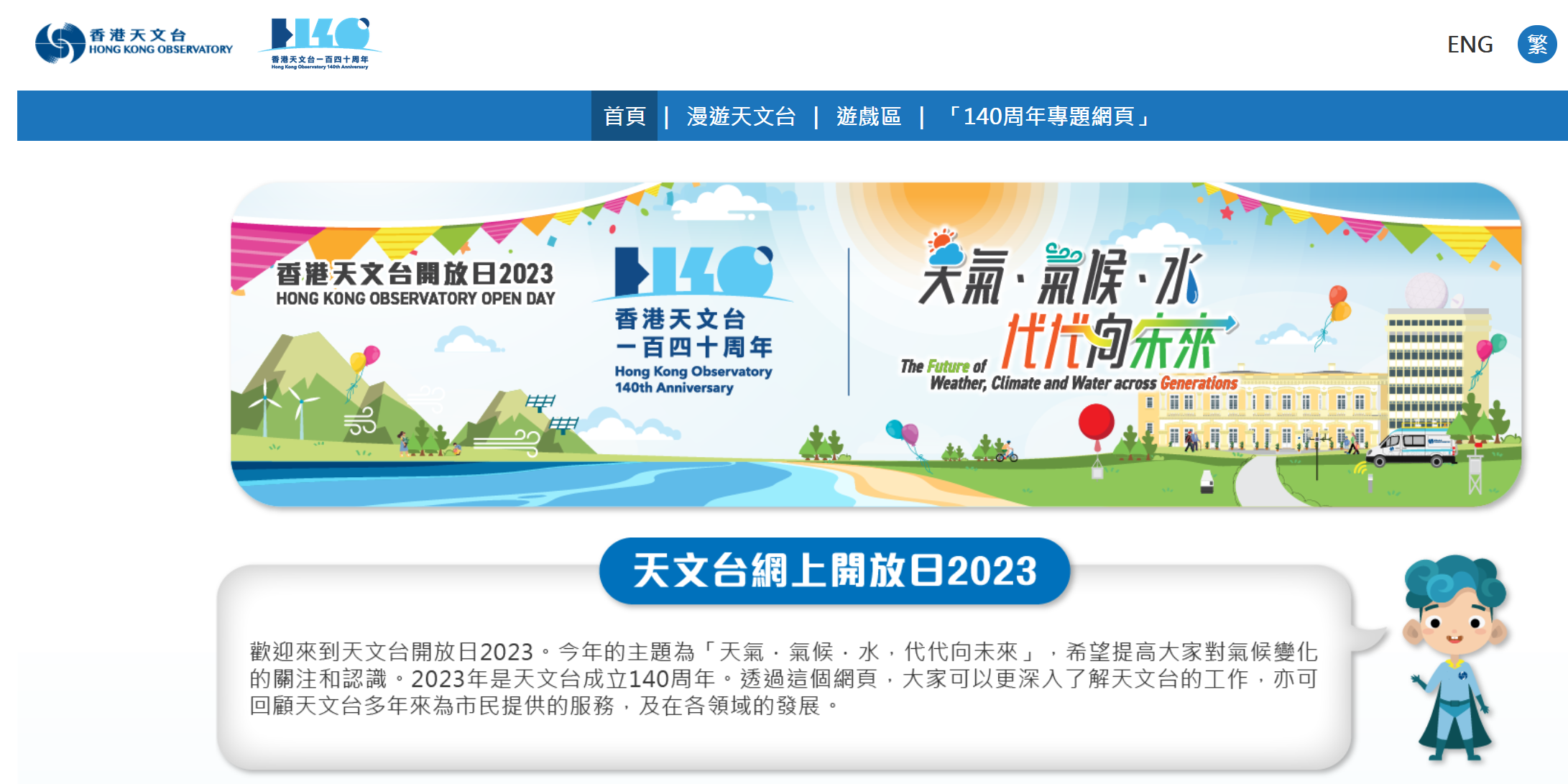 「香港天文台開放日2023」網頁