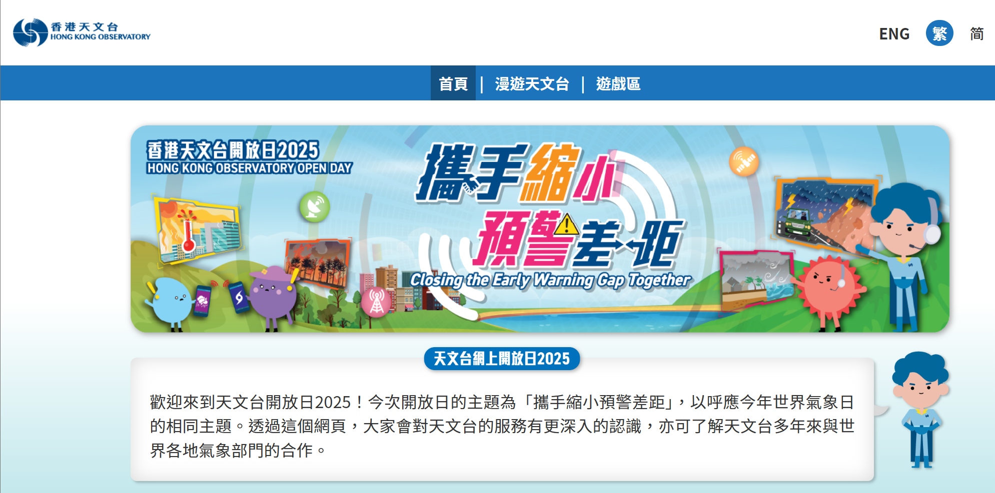 「香港天文台開放日2025」網頁