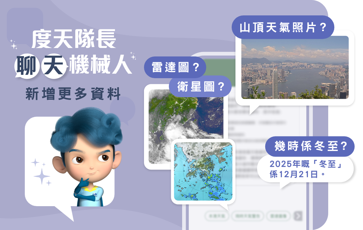 「度天隊長」聊天機械人