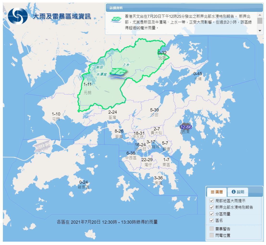 「大雨及雷暴区域资讯」网页