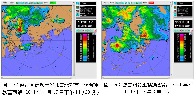 图一 a: 雷达图像显示珠江口北部有一个强雷暴区雨带 (2011 年 4 月 17 日下午 1 时 30 分), 图一 b: 强雷暴区带正横过香港 (2011 年 4 月 17 日下午 3 时正)