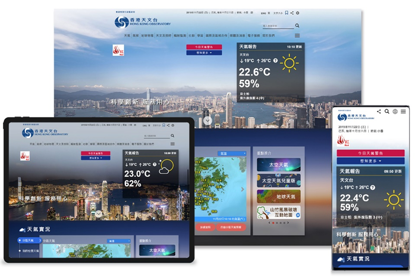 天文台網站換新裝