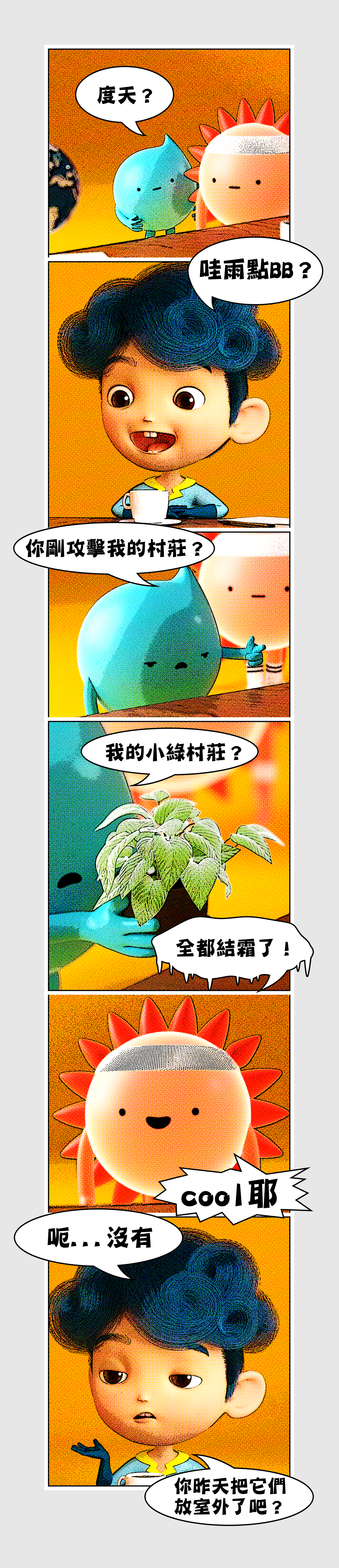 天氣家族漫畫廊