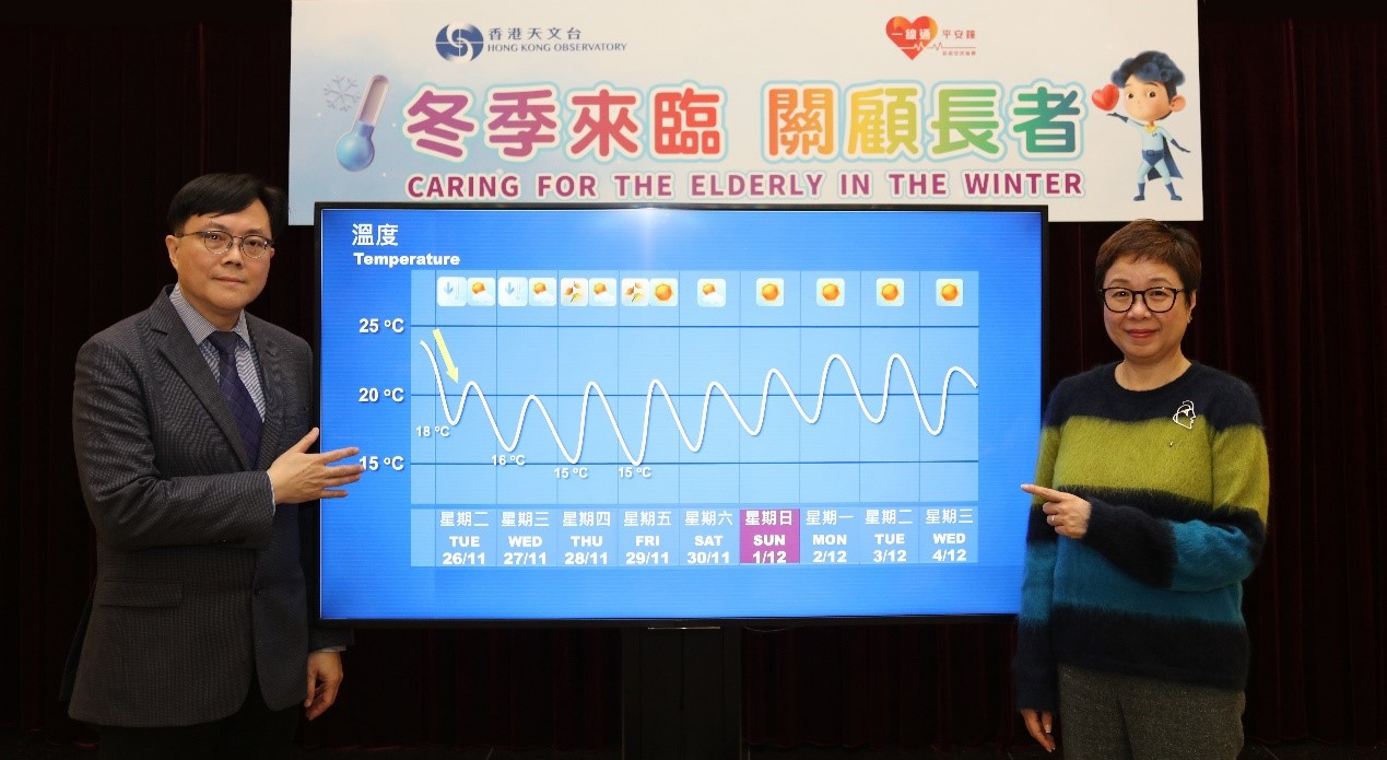 天文台和長者安居協會提醒市民為冬季做好準備