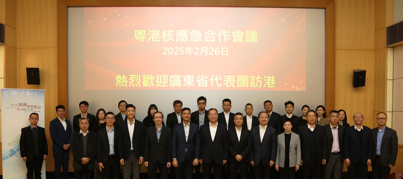 Annual Guangdong-Hong Kong Nuclear Emergency Response Meeting (26 February 2025)