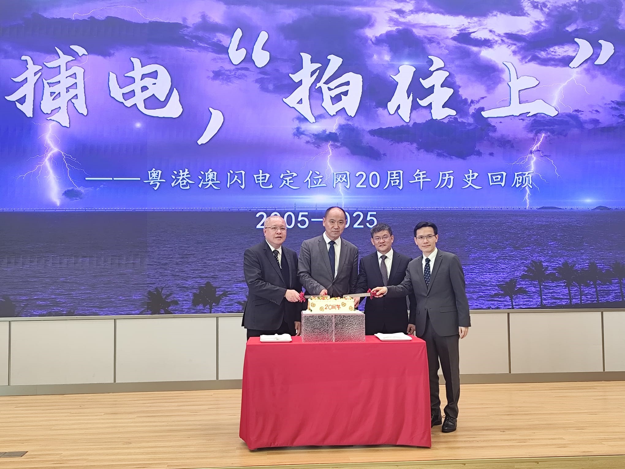 20th anniversary of establishment of the Guangdong-Hong Kong-Macao Lightning Location Network