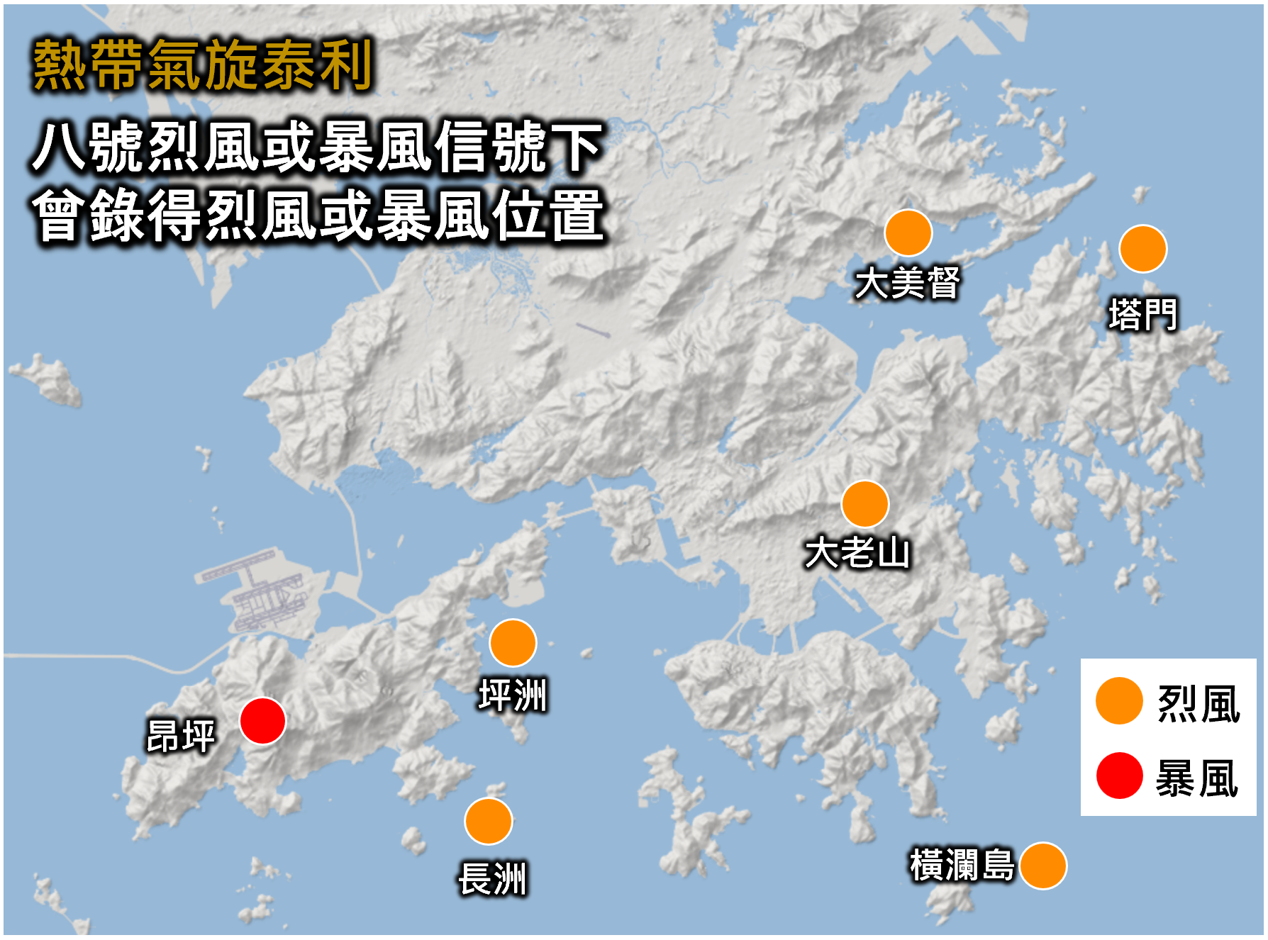 八号热带气旋警告信号下，本港多区吹烈风，高地间中更达到暴风程度。