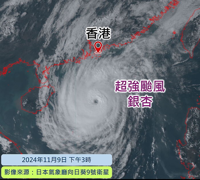 本港時間11月9日下午3時的衛星雲圖。