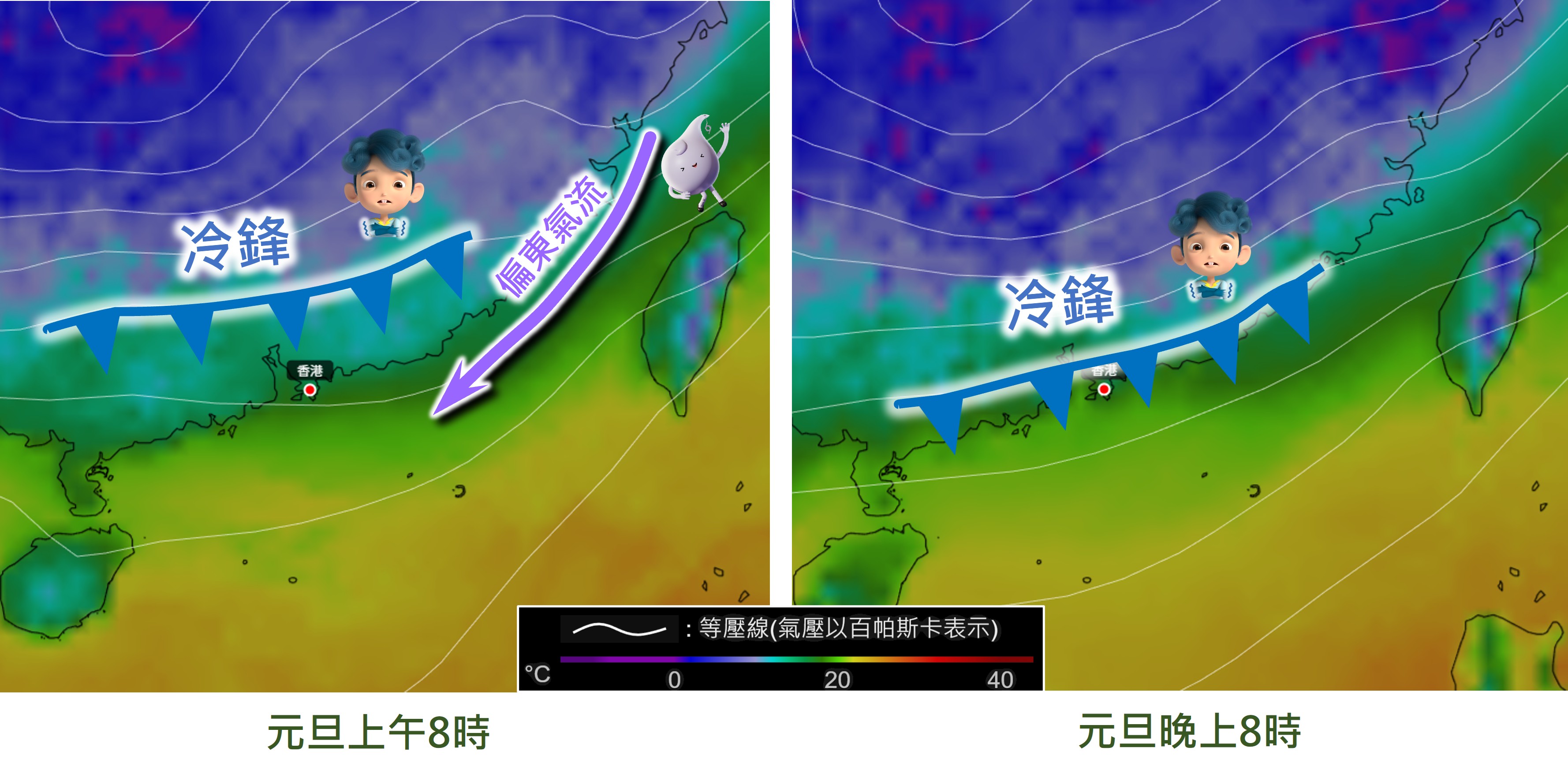 元旦日早晚八時的氣壓及溫度預報圖,顯示一股偏東氣流屆時會影響