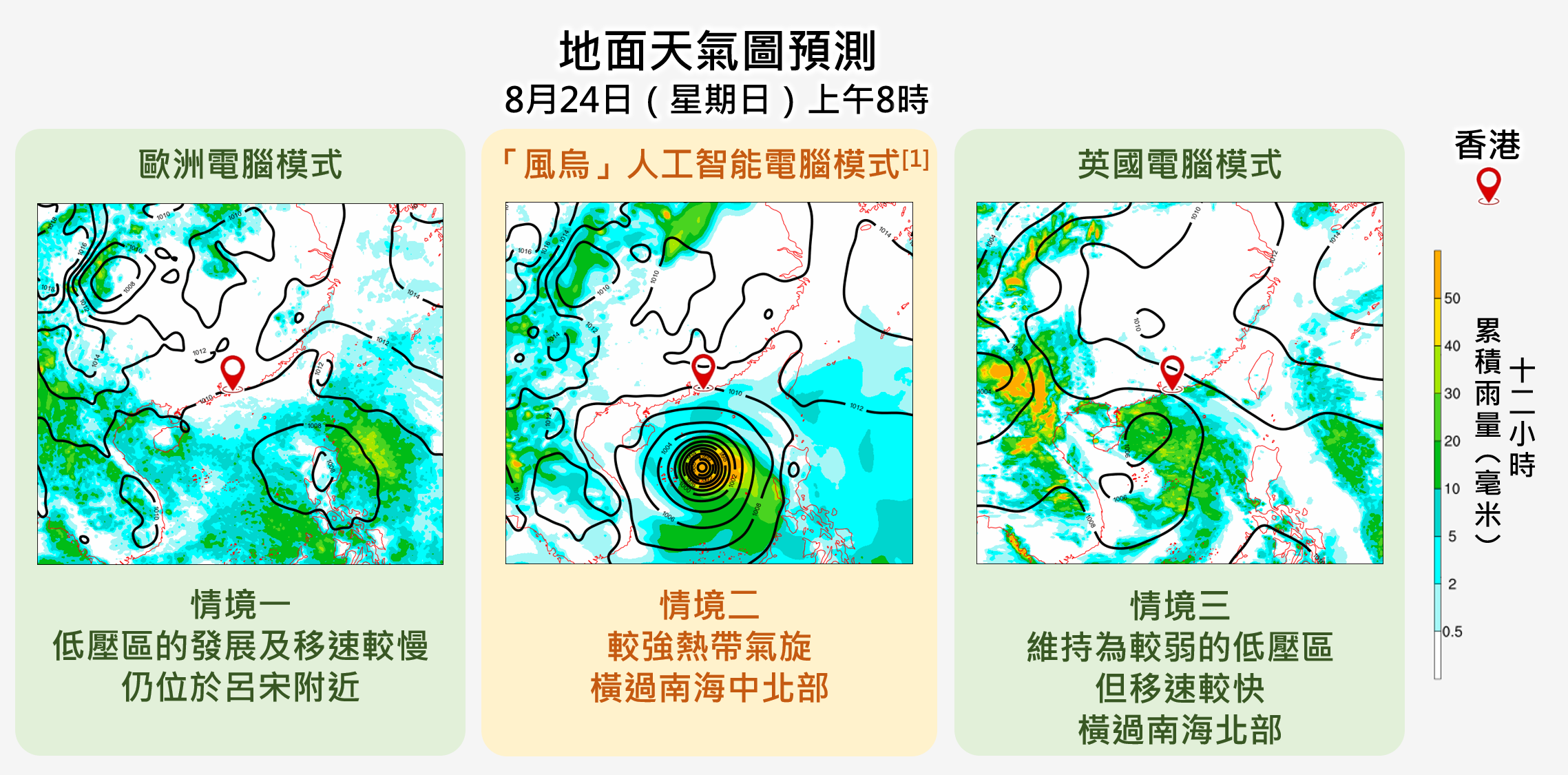 电脑预报模式对位于关岛东南面的低压区的发展及移动仍存在分歧