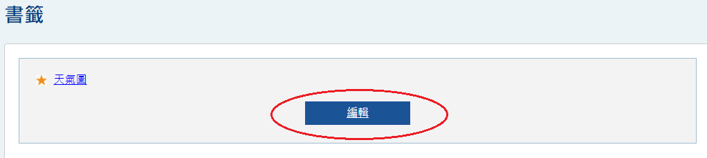 巳選書籤