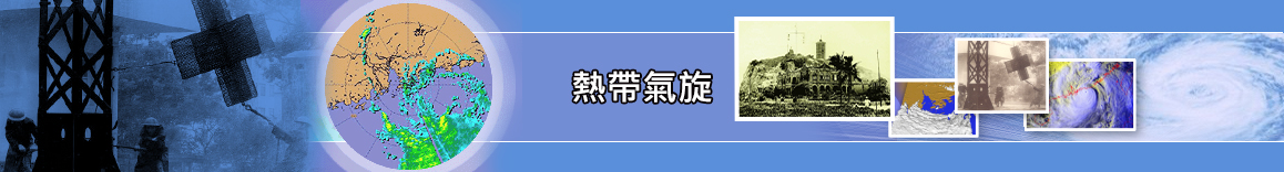 热带气旋