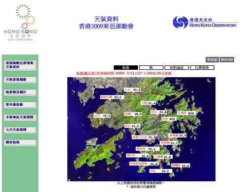 香港2009東亞運動會天氣網站啟動