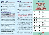 香港熱帶氣旋警告信號