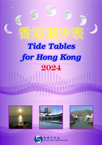 2024年香港潮汐表