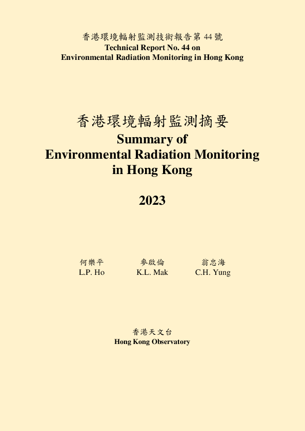 香港环境辐射监测摘要 2023
