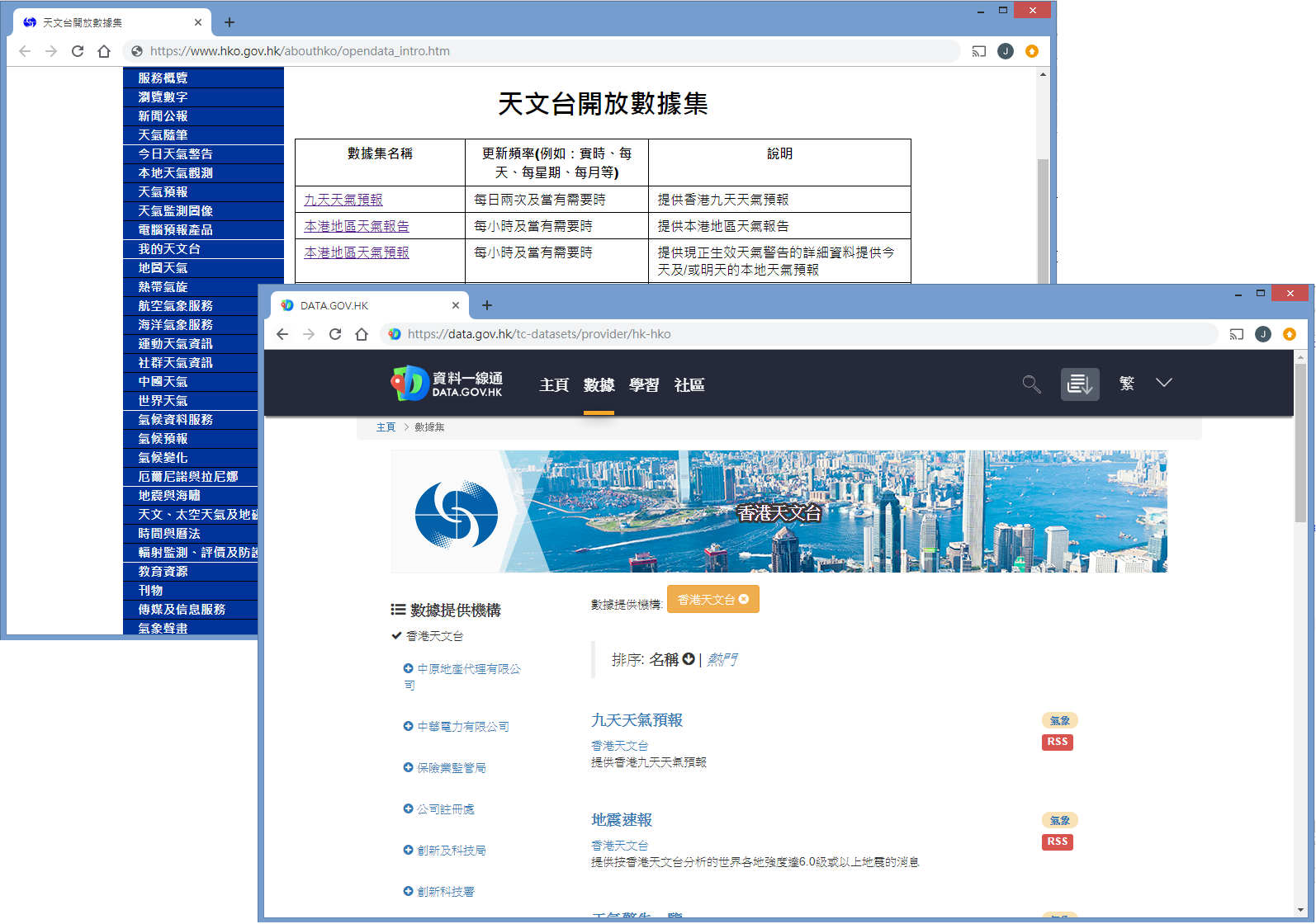 天文台在資料一線通網站上發布更多的數據集