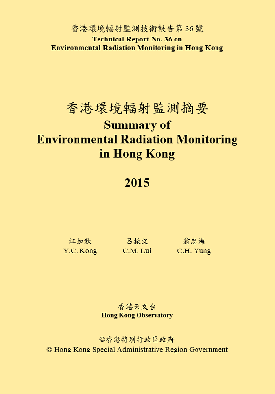 香港環境輻射監測摘要 2015