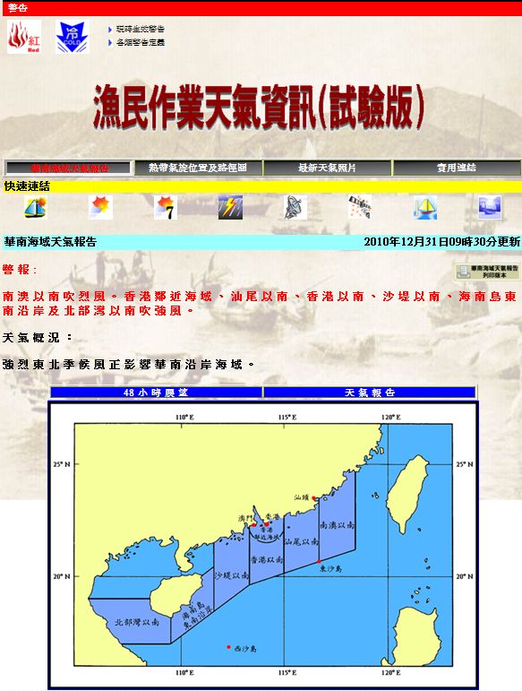 「漁民作業天氣資訊」網站首頁