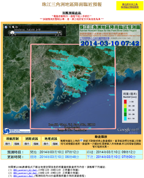 《珠江三角洲地區降雨臨近預報》網頁