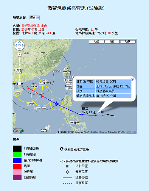 熱帶氣旋路徑資訊網頁 (例子為7月13日的預測路徑)