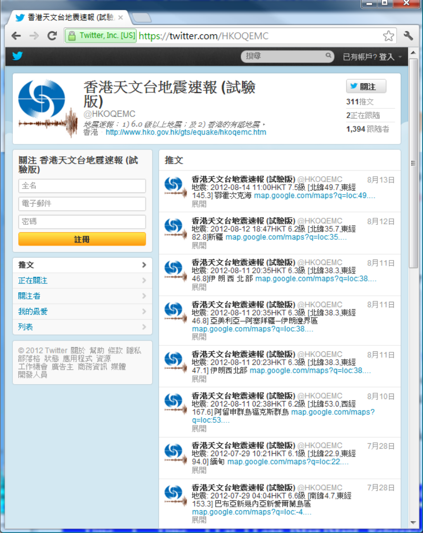 圖一、天文台Twitter地震速報