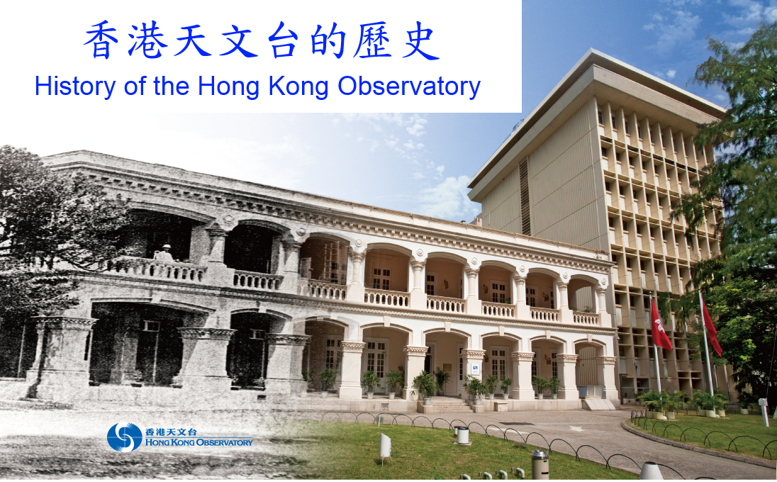 天文台歷史網頁更新至二零一五年