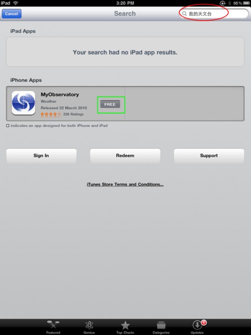 圖二 :  於 App Store 內右上角的搜尋一欄輸入「我的天文台」，便可找到「我的天文台」應用程式，按下圖中綠色方格所示 FREE 鍵即可安裝程式。
