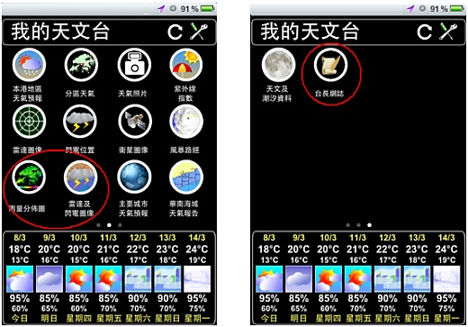 新版本「我的天文台」的畫面樣本 (紅圈所示為新加入的圖標)