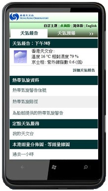 全新天文台網頁流動版本