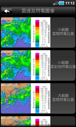 「我的天文台」Android版本1.1新功能的畫面樣本