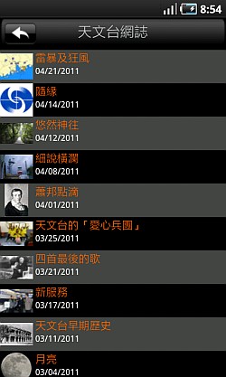 「我的天文台」Android版本1.1新功能的畫面樣本