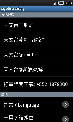 「我的天文台」Android版本1.1新功能的畫面樣本