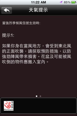 天氣提示的畫面樣本