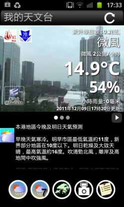 顯示本地天氣預報的畫面樣本
