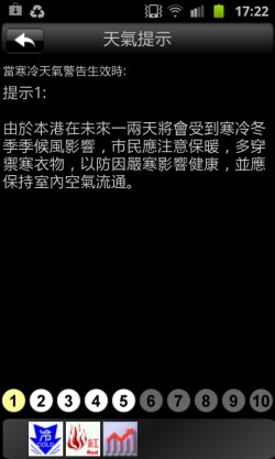 天氣提示的畫面樣本
