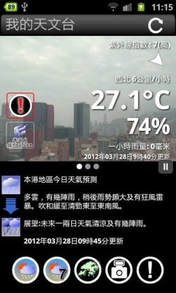 顯示特別天氣提示 (左圖中紅色感嘆號標誌；詳細提示內容在右圖) 及兩個天氣標記 (左圖左下方) 的畫面樣本