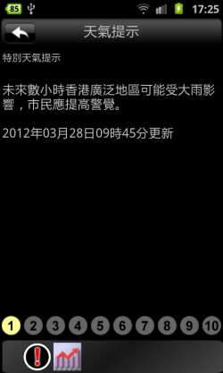 顯示特別天氣提示 (左圖中紅色感嘆號標誌；詳細提示內容在右圖) 及兩個天氣標記 (左圖左下方) 的畫面樣本