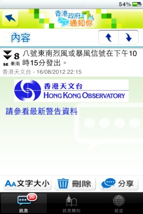 顯示天氣警告通知的畫面樣本
