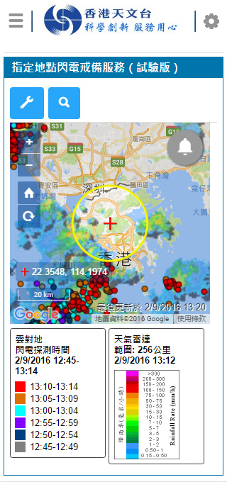 「指定地點閃電戒備服務」流動版網頁
