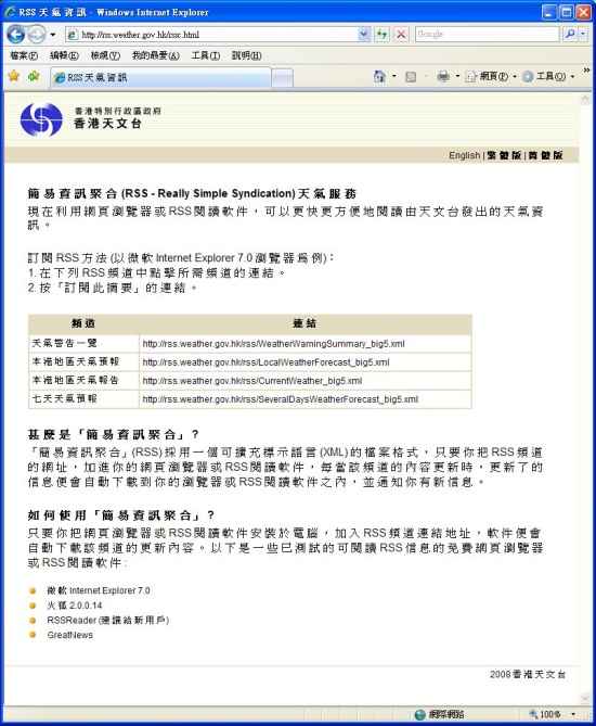 訂閱香港天文台簡易資訊聚合（RSS）服務的網頁